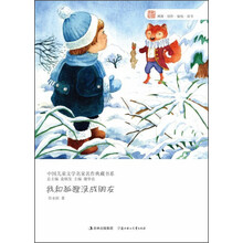 中国儿童文学名家名作典藏书系：我和狐狸没成朋友