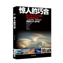 惊人的巧合