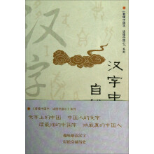 汉字中的自然之美