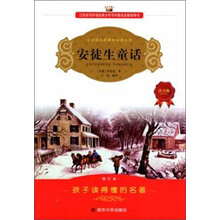 小学语文新课标必读丛书：安徒生童话（注音版）（修订本）
