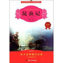 小学语文新课标必读丛书：昆虫记（注音版）（修订本）