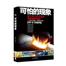 可怕的现象