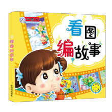 看图编故事