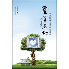 星星点灯:一位自闭症孩子母亲的心灵独白