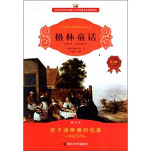 小学语文新课标必读丛书：格林童话（注音版）（修订本）