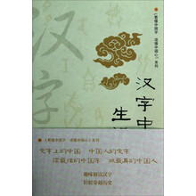 汉字中的生活之美