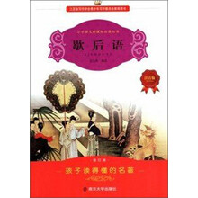 小学语文新课标必读丛书：歇后语（注音版）（修订本）