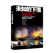 未知的下落