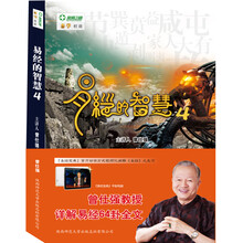 易经的智慧4