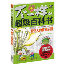 超迷人的植物乐园