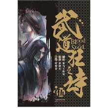 港派武道狂之诗漫画（简体版）第5册