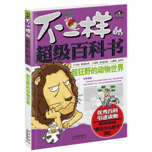 超狂野的动物世界