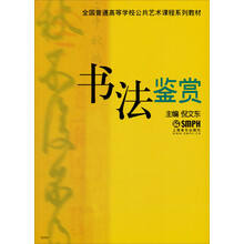 书法鉴赏