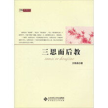 三思而后教：京师教育随笔