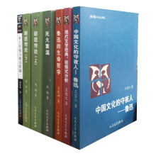 猫头鹰学术文丛精选（套装共6册）《死火重温》《现代文学经典：症候式分析》 《本土语境与西方资源：现代中西诗学关系研究》 《鲁迅的生命哲学》 《中国文化的守夜人：鲁迅》 《胡适传论（上）》 《胡适传论（下）》