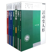 中国当代名家长篇小说代表作（套装共7册）《中国制造》《玫瑰门》 《金牧场》 《活动变人形》 《乌泥湖年谱》 《玉观音》 《我是太阳》