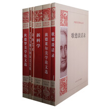 外国文艺理论丛书(套装共6册)《新科学》《波德莱尔美学论文选》 《狄德罗美学论文选》 《艺术与现实的审美关系》 《诗的艺术》 《歌德谈话录》