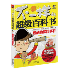 超酷的探险事件