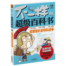 超震撼的发明和战争