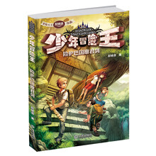 少年冒险王：险护巴国廪君剑