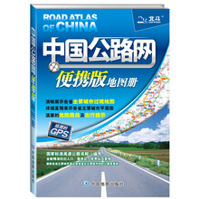 2013中国公路网便携版地图册