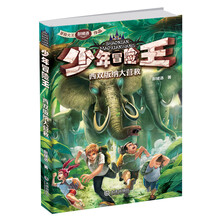 少年冒险王：西双版纳大营救