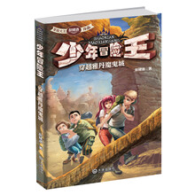 少年冒险王：穿越雅丹魔鬼城