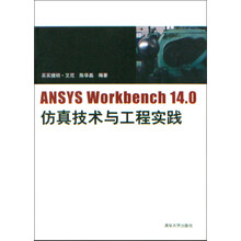 ANSYS Workbench14.0仿真技术与工程实践