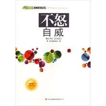 四特教育系列丛书：不怒自威