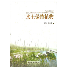 水土保持植物