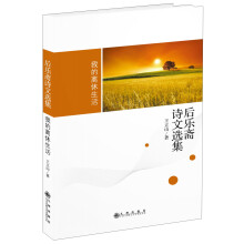 后乐斋诗文选集:我的离休生活