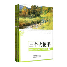 三个火枪手（套装共3册）