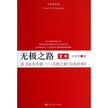 无极之路（全本）