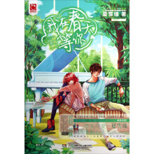 四季系列:我在春天等你