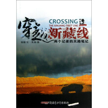 穿越新藏线：两个记者的天路笔记