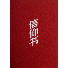 信仰书