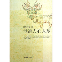世道人心入梦