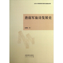 唐前军旅诗发展史