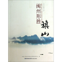 闽州形胜:旗山