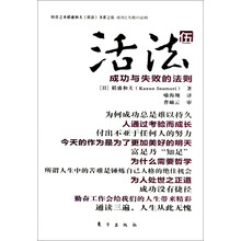 活法（5）：成功与失败的法则