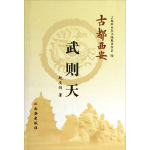 古都西安：武则天