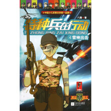 特种兵在行动(4):雷神出击(附徽章)