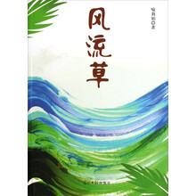 风流草