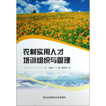 农村实用人才培训组织与管理