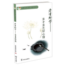 老警官幸福生活指南丛书：老有所学·多才多艺好心情