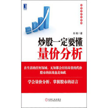 投资者必读：炒股一定要懂量价分析