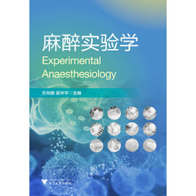 麻醉实验学