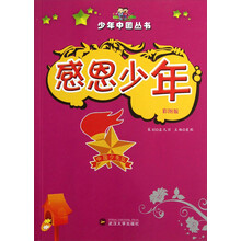 少年中国丛书:感恩少年(彩图版)