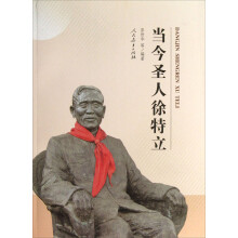 当今圣人徐特立