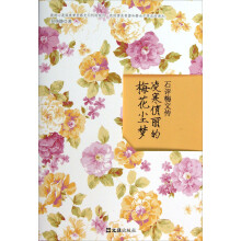 石评梅文传:凌寒俏丽的梅花尘梦